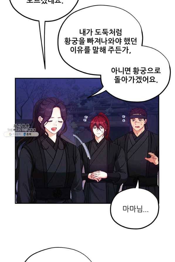 태양의 주인 94화 42
