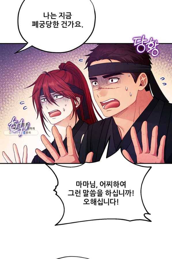 태양의 주인 94화 43