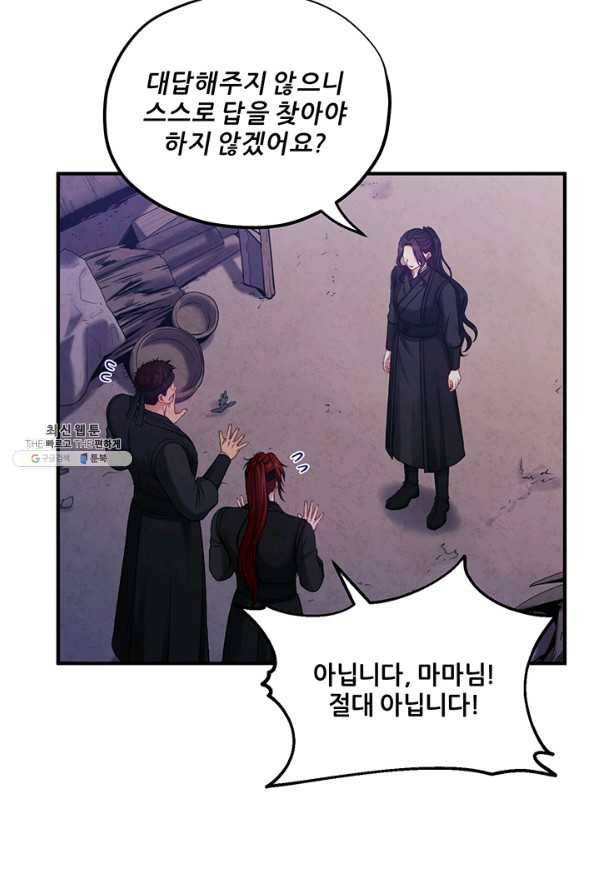 태양의 주인 94화 44