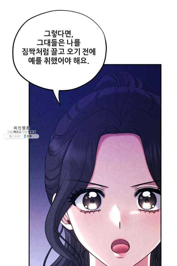 태양의 주인 94화 45