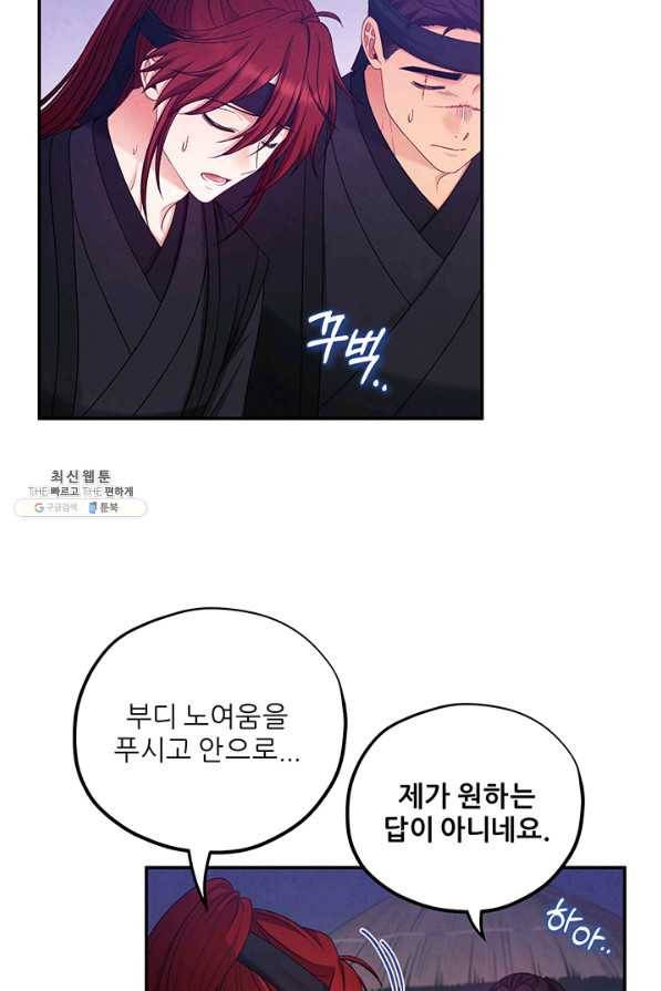 태양의 주인 94화 47