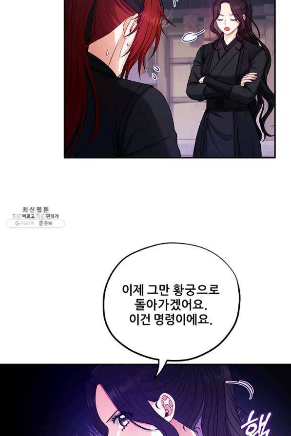 태양의 주인 94화 48