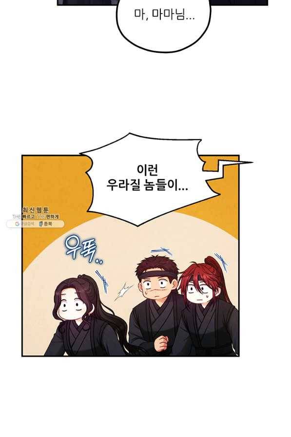 태양의 주인 94화 50