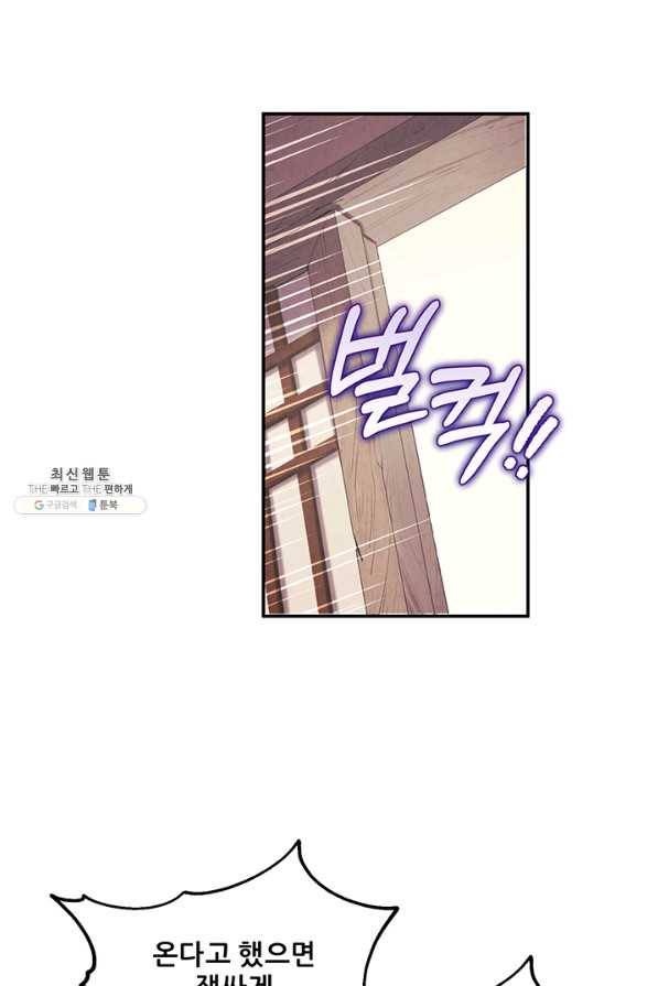 태양의 주인 94화 51