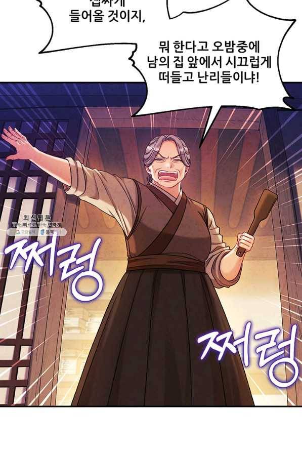태양의 주인 94화 52