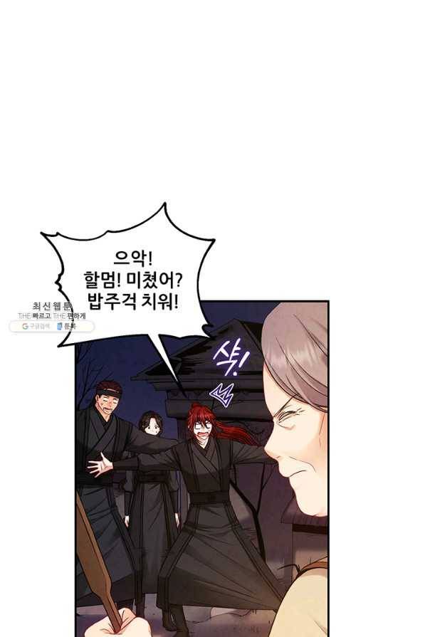 태양의 주인 94화 53