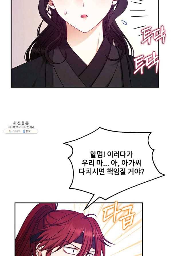 태양의 주인 94화 55