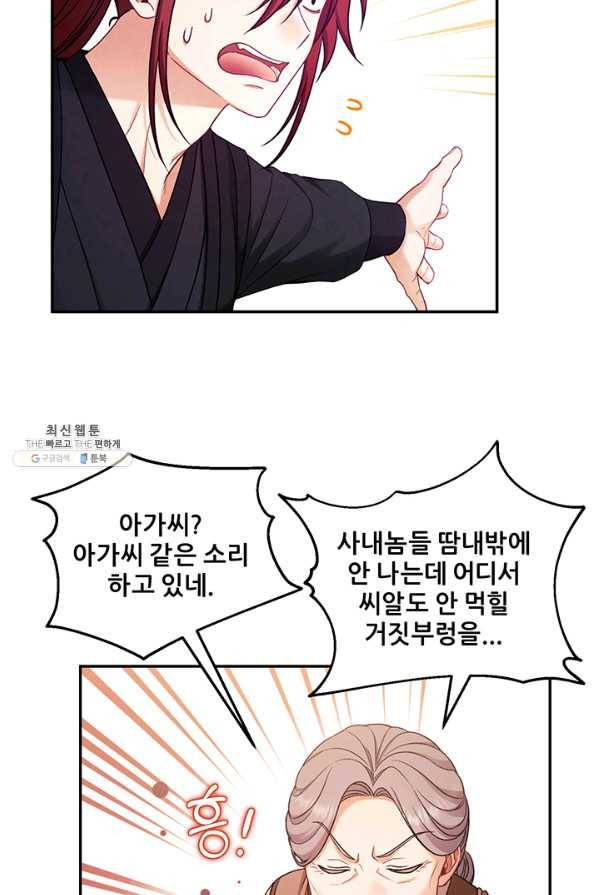태양의 주인 94화 56