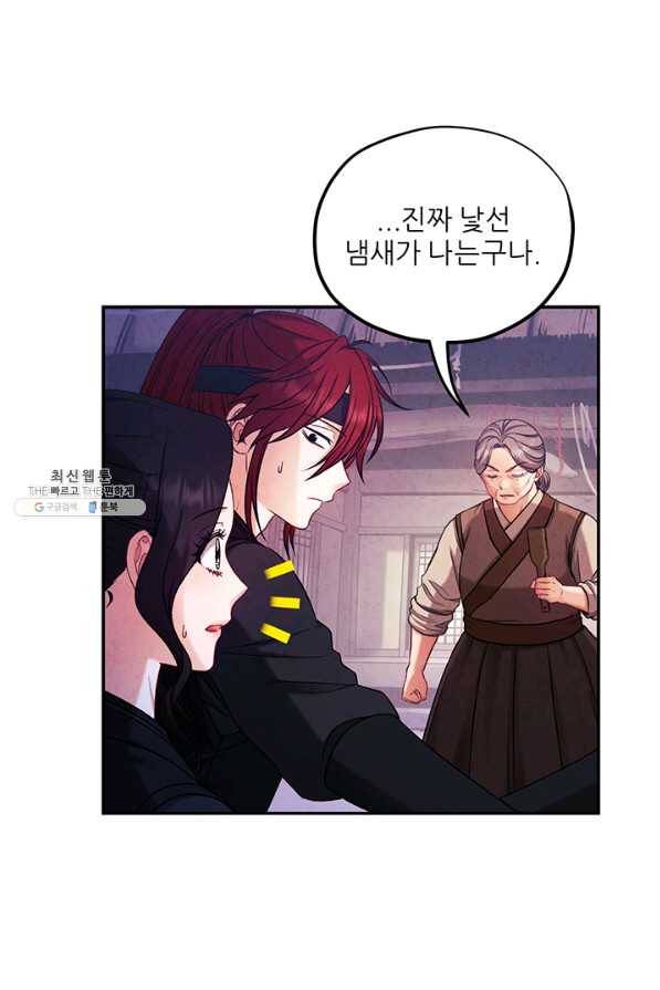 태양의 주인 94화 58