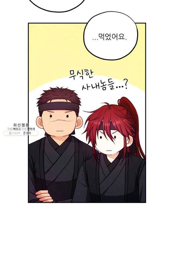 태양의 주인 94화 68
