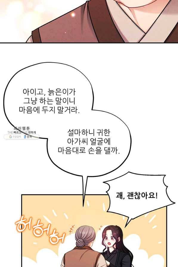 태양의 주인 94화 70