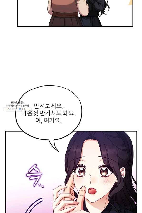태양의 주인 94화 71