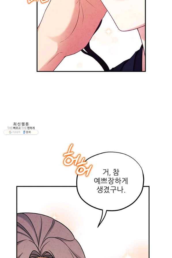 태양의 주인 94화 73