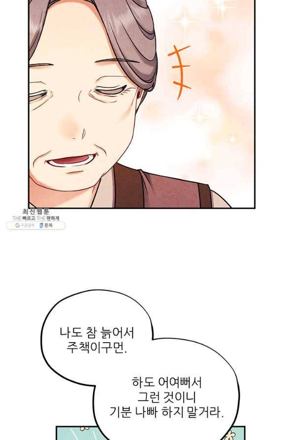 태양의 주인 94화 74