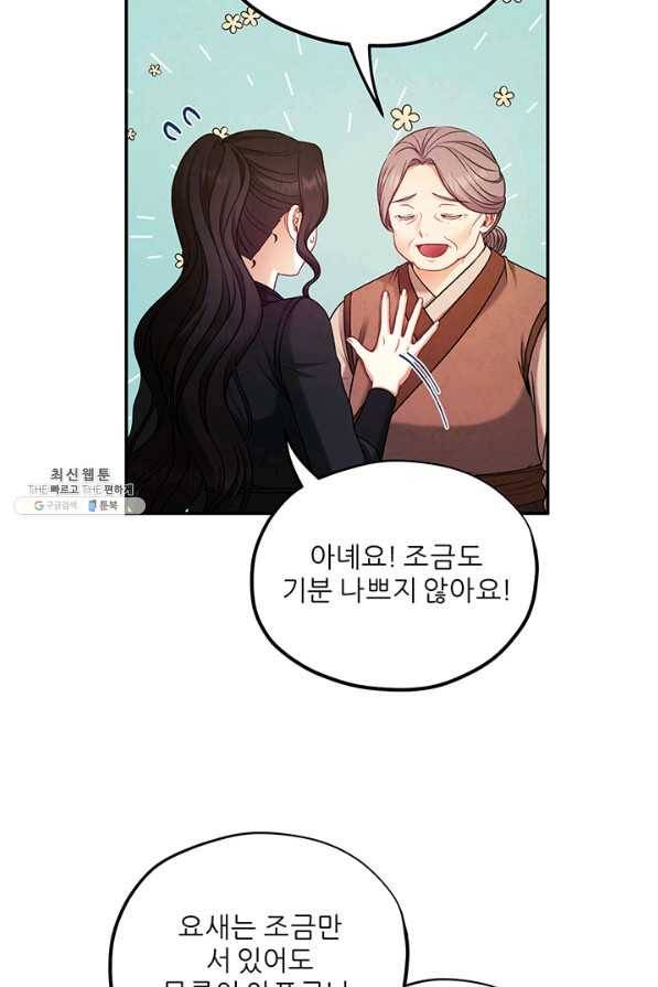 태양의 주인 94화 75