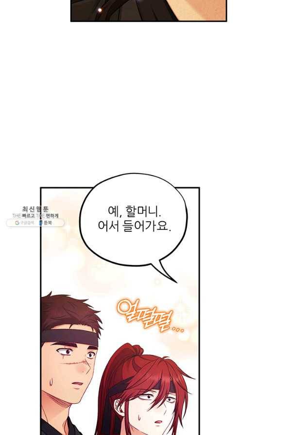 태양의 주인 94화 78