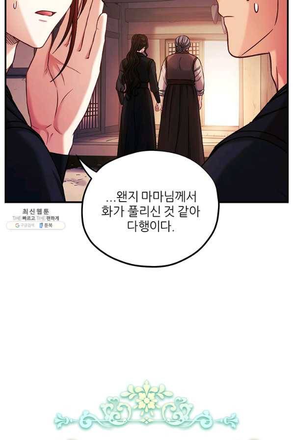 태양의 주인 94화 80
