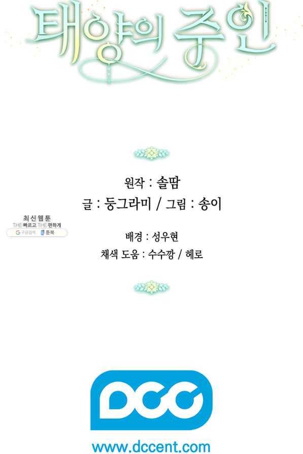 태양의 주인 94화 81