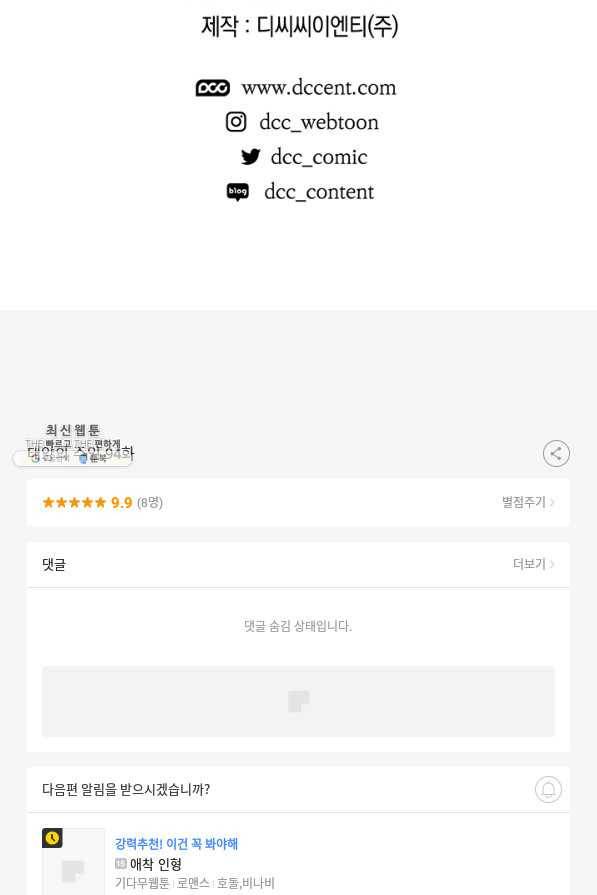 태양의 주인 94화 82