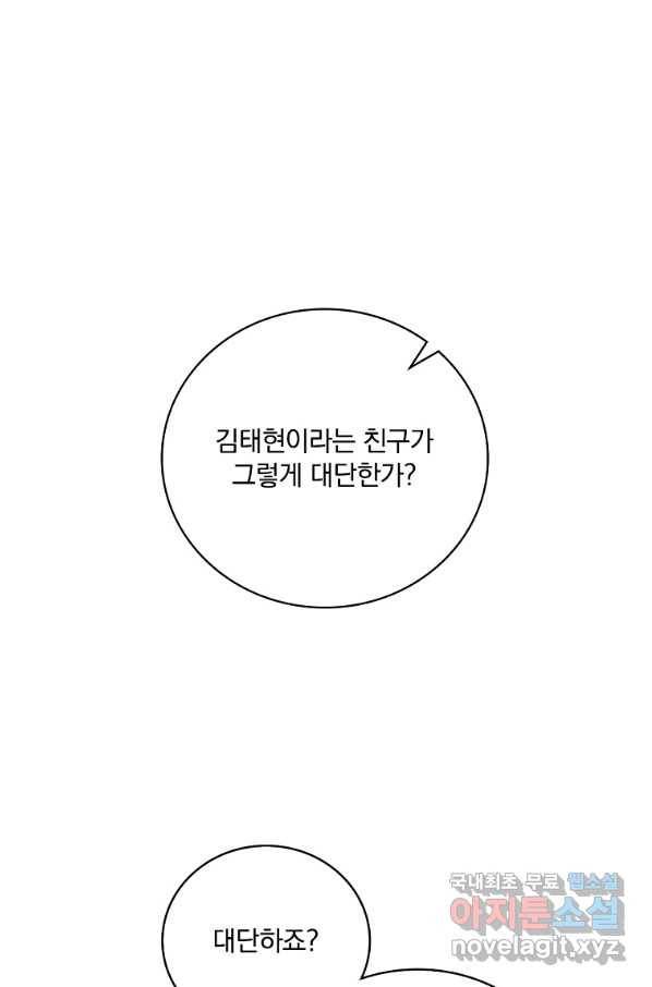 나는 될놈이다 139화 1