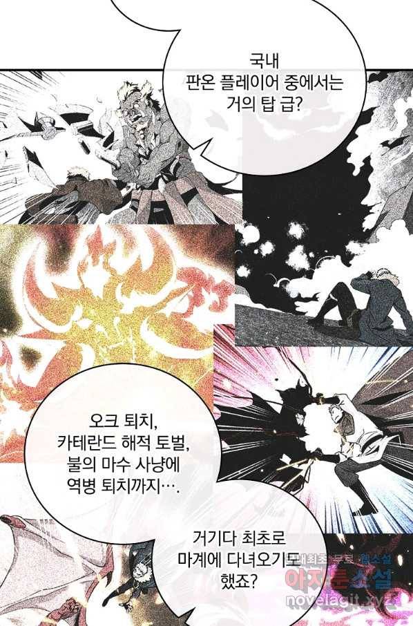 나는 될놈이다 139화 2