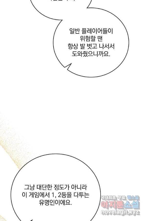 나는 될놈이다 139화 5