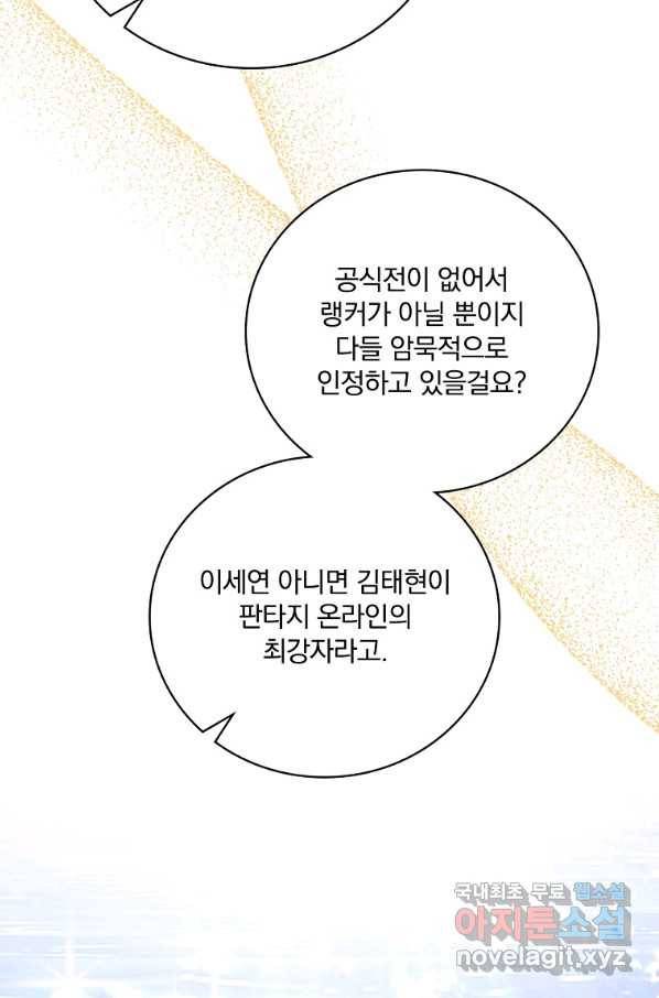 나는 될놈이다 139화 6