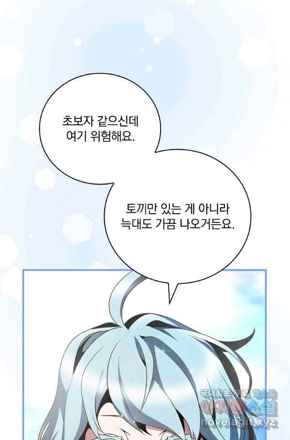 나는 될놈이다 139화 13