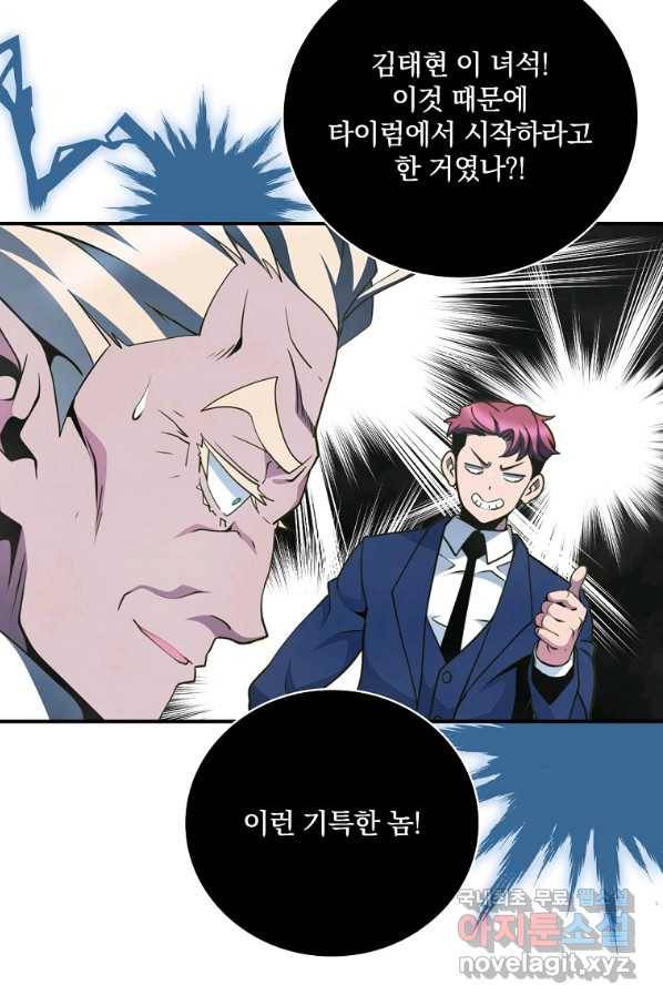 나는 될놈이다 139화 15