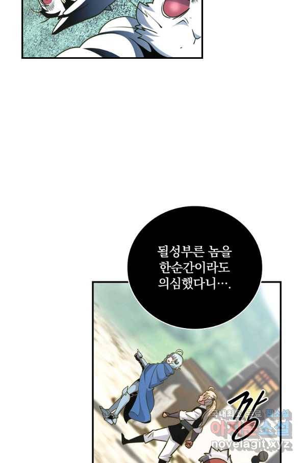 나는 될놈이다 139화 19