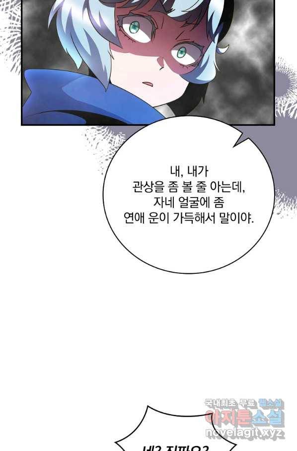 나는 될놈이다 139화 22