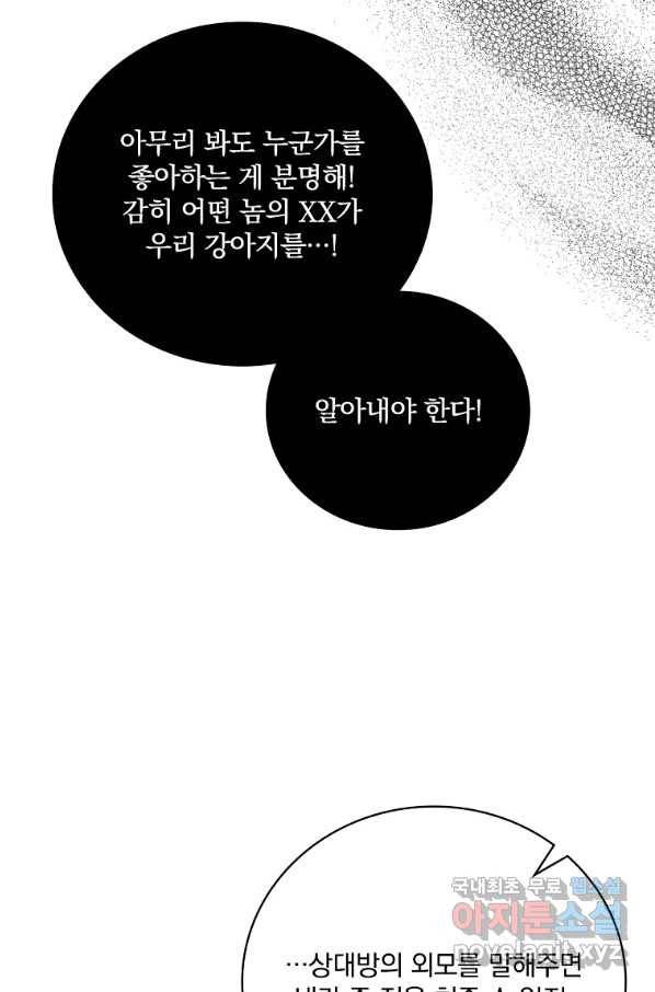 나는 될놈이다 139화 25