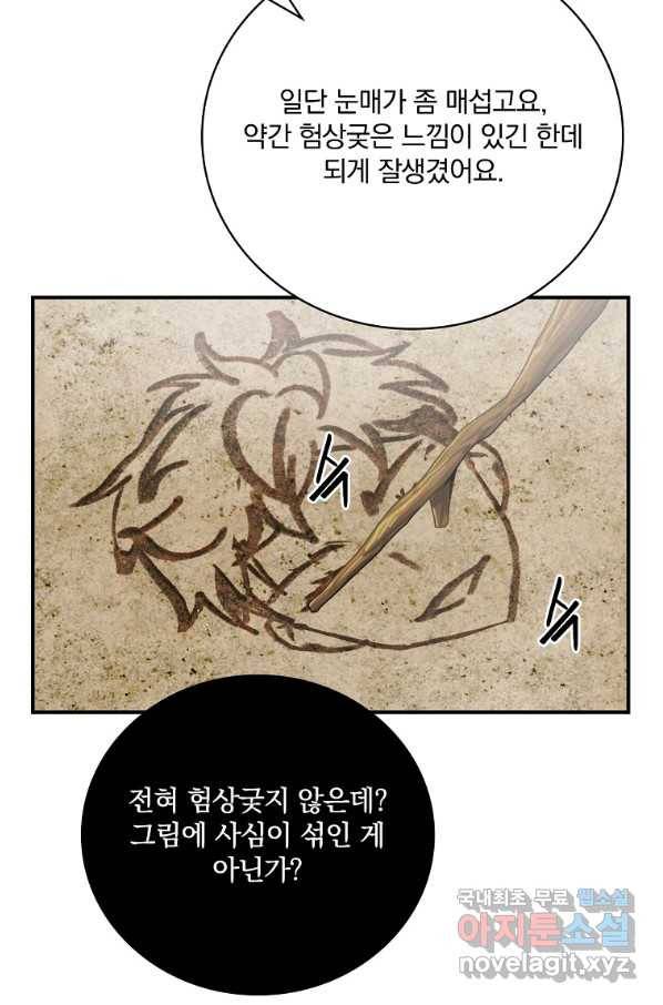 나는 될놈이다 139화 27