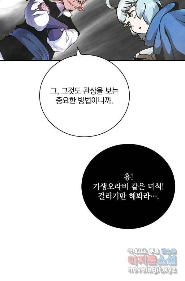 나는 될놈이다 139화 29