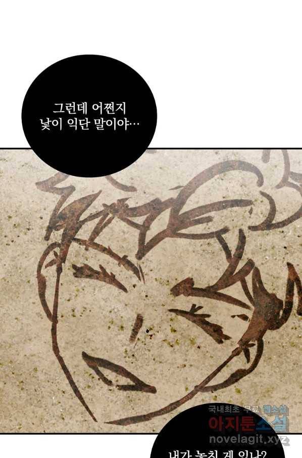 나는 될놈이다 139화 30