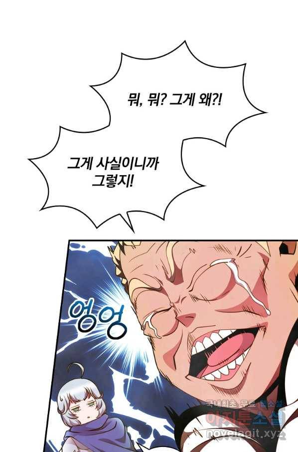 나는 될놈이다 139화 41