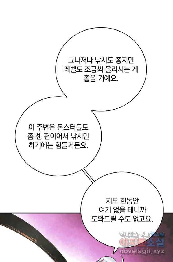 나는 될놈이다 139화 44