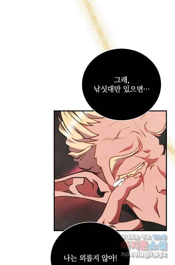 나는 될놈이다 139화 53