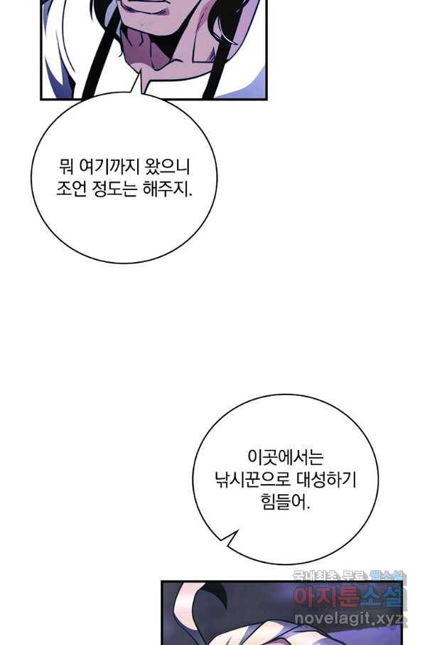 나는 될놈이다 139화 63