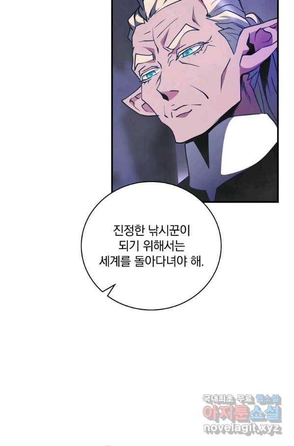 나는 될놈이다 139화 64