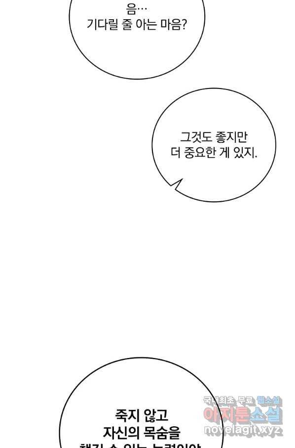 나는 될놈이다 139화 66