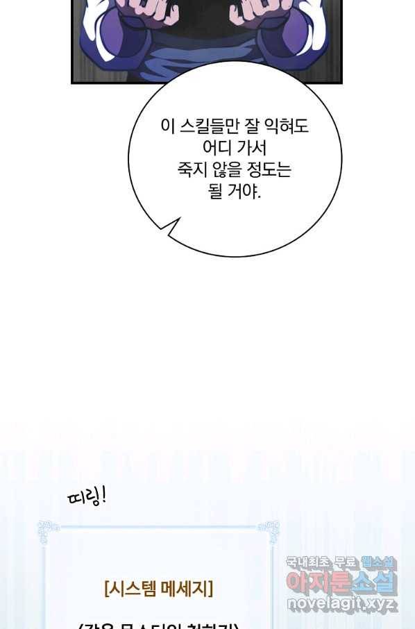 나는 될놈이다 139화 69