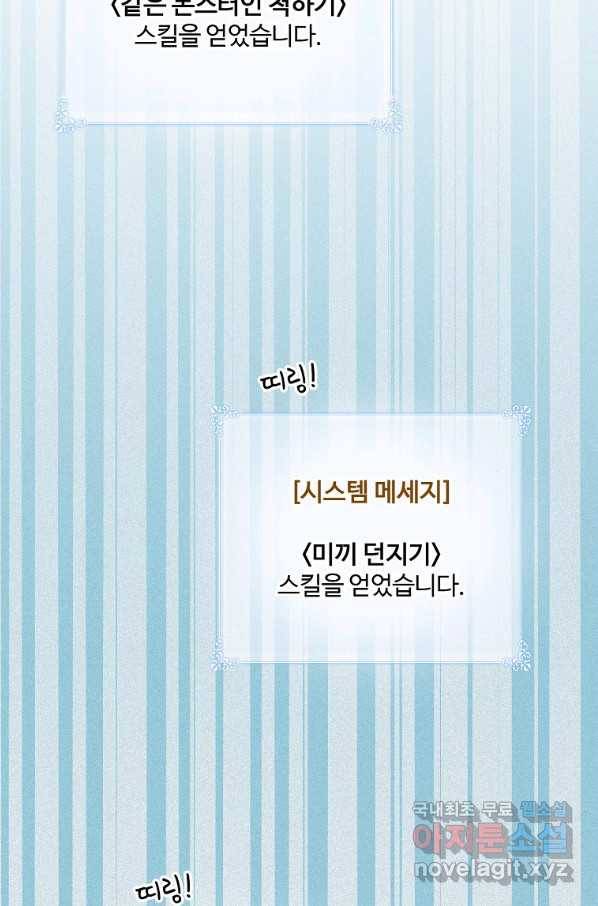 나는 될놈이다 139화 70