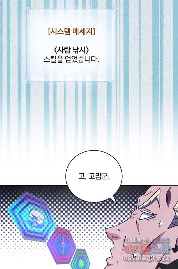 나는 될놈이다 139화 71