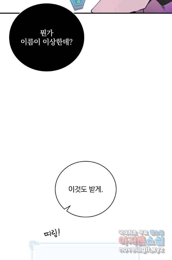 나는 될놈이다 139화 72