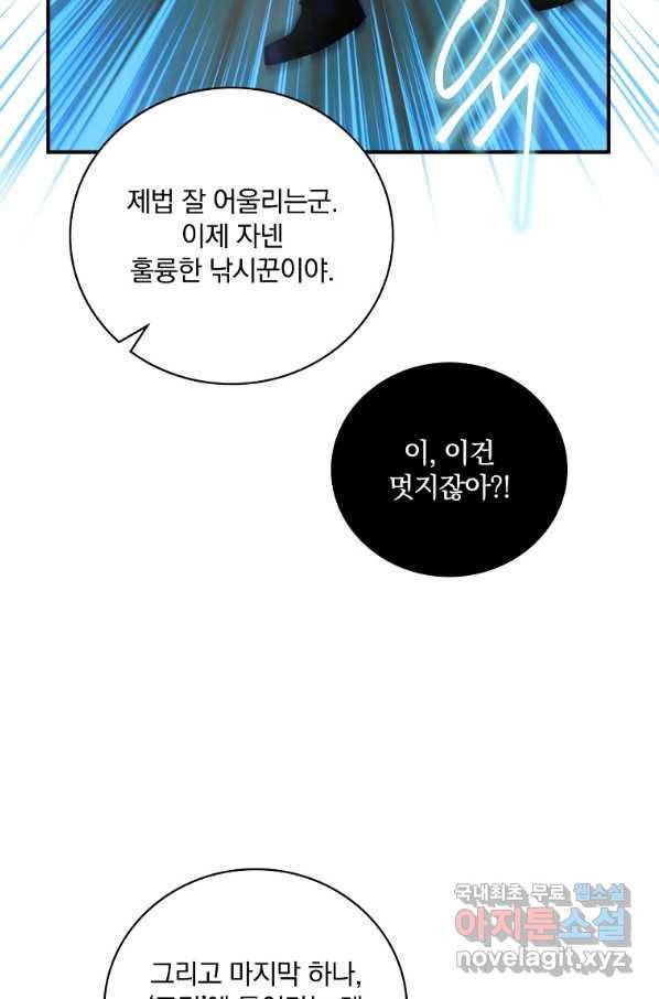 나는 될놈이다 139화 74