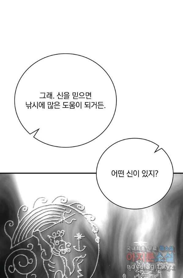 나는 될놈이다 139화 76