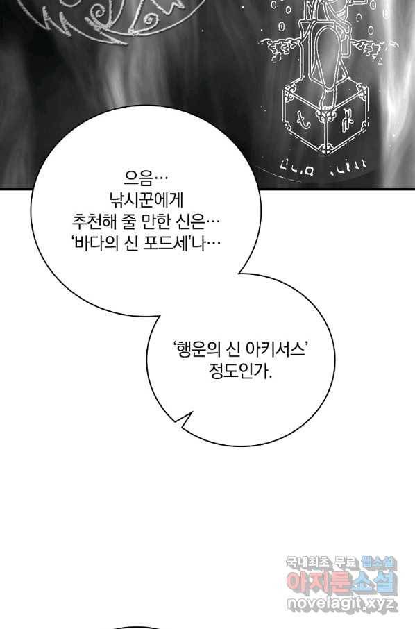나는 될놈이다 139화 77
