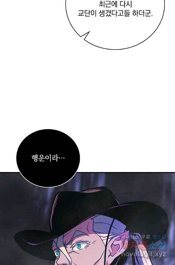 나는 될놈이다 139화 79