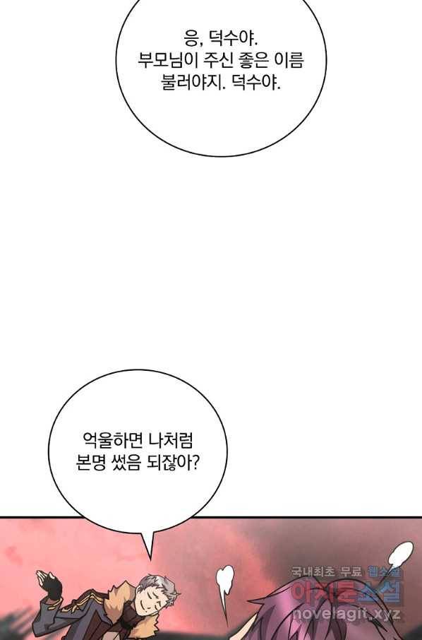 나는 될놈이다 139화 84